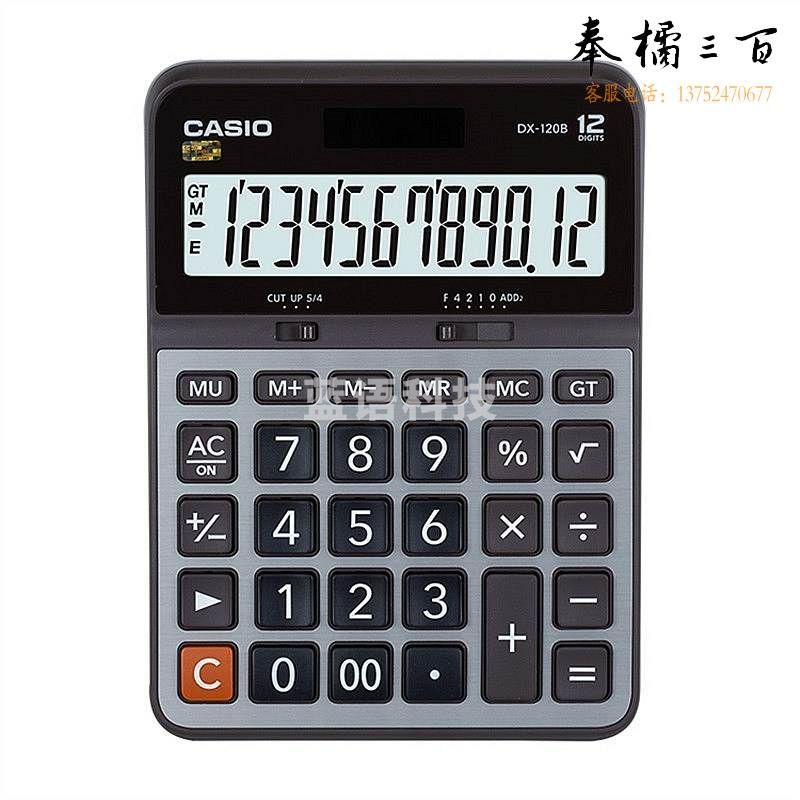 卡西欧 DX-120B 计算器 (单位：个)