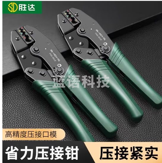 胜达压线钳接线冷压端子压接钳棘轮式压线帽多功能夹线钳子电工336C