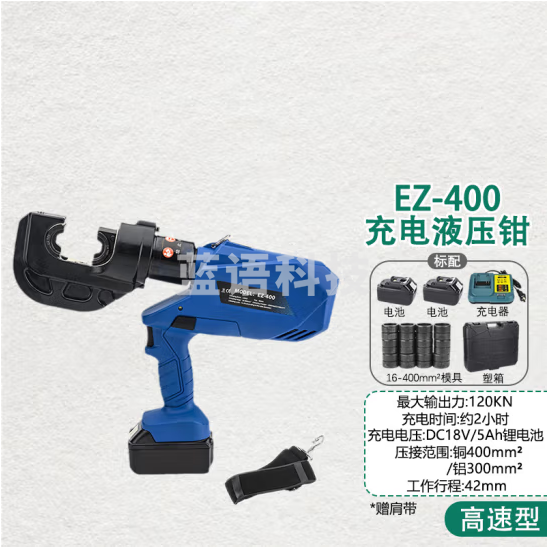 MNZe 充电式液压钳EZ-300/400压线钳电动液压钳线缆剪铜铝端子压接 EZ-400高速型