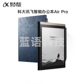 科大讯飞智能办公本Air Pro 7.8英寸电子书阅读器 墨水屏电纸书电子笔记本语音转文字 星光金+深纹蓝保护套 IT.1889