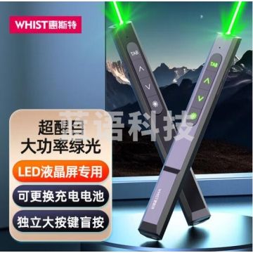 惠斯特G61高亮绿光激光笔 ppt翻页笔 投影笔 Led屏专用无线演示翻页器 PJ.1025