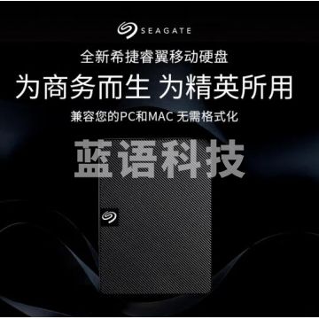 希捷(Seagate)移动硬盘5TB USB3.0 希捷睿翼 2.5英寸 机械硬盘 便携商务 黑 兼容MAC STKM5000400 PJ.918
