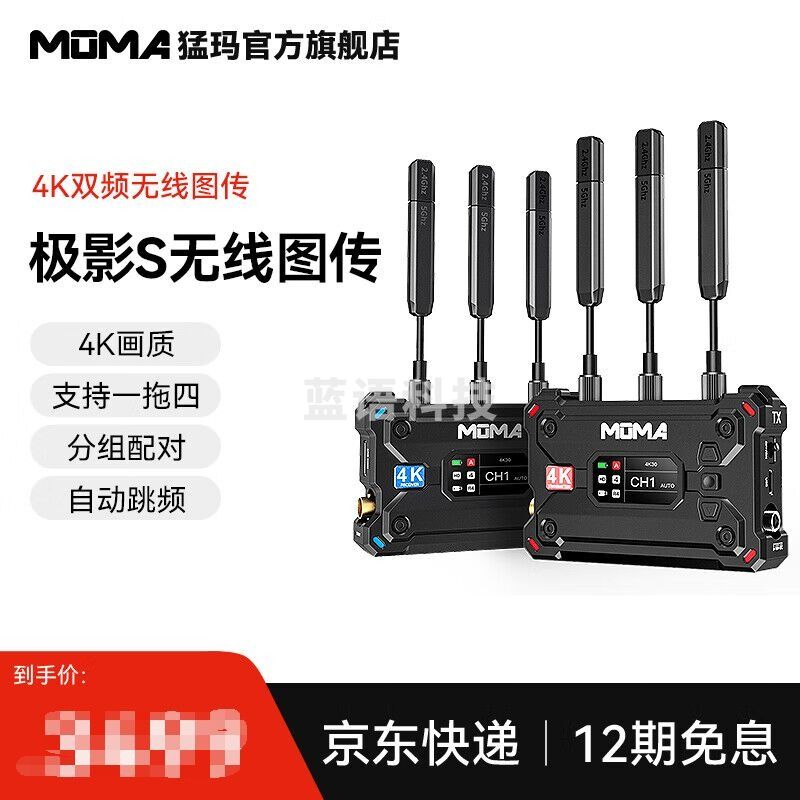 MOMA猛玛极影S无线图传4K双频自动跳频400m无线传输设备支持手机APP监看 极影S【延时低至60ms】