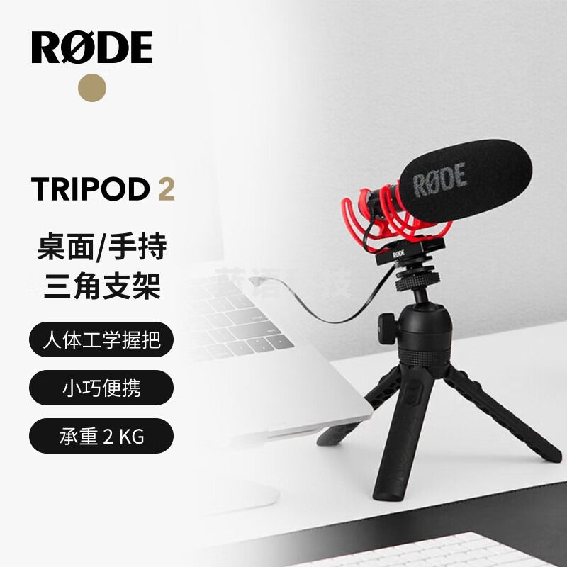 RODE 罗德Tripod迷你三脚架二代（官方标配）