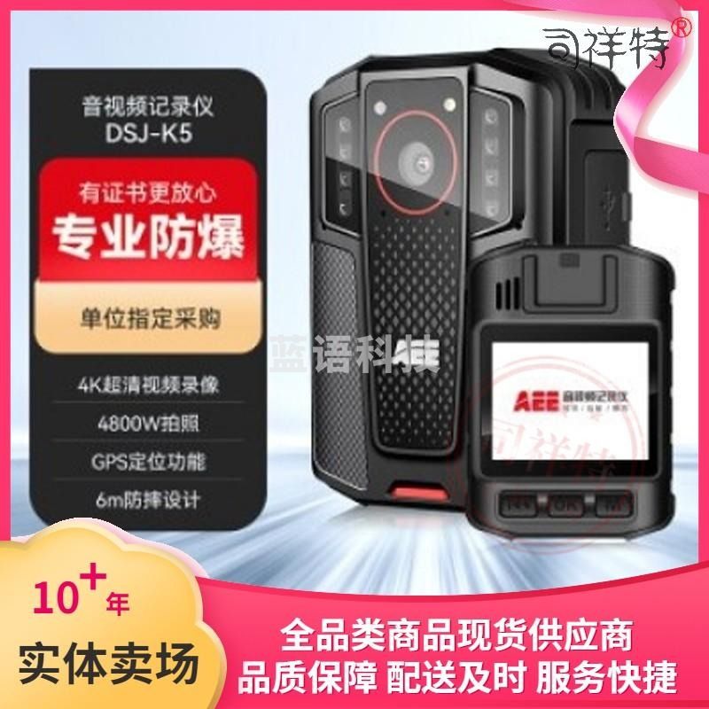 AEE执法记录仪DSJ-K5 1296P高清4800万像素便携随身现场记录512G防爆