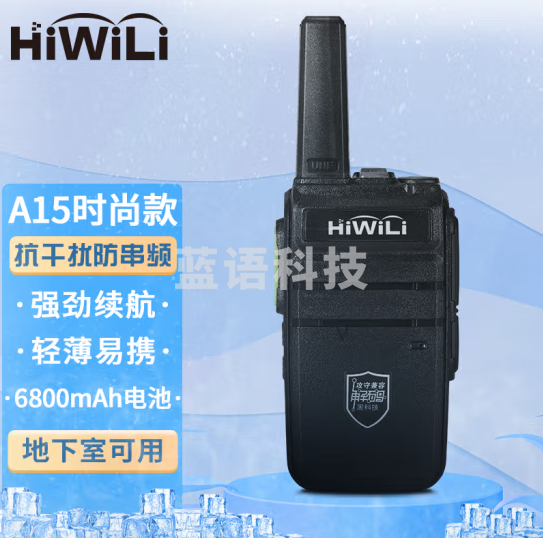海唯联 A15时尚款对讲机 商用民用大功率迷你手台抗干扰防串频地下室可用（只）