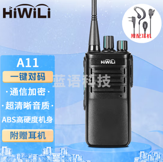 海唯联 A11一键对频对讲机 远距离户外物业安保工地自驾专用大功率手台（配耳机）（只）