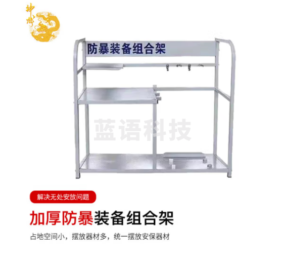 神龙 加厚防暴器材柜 防暴装备组合架 多功能安防装备组合架 酒店医院学校幼儿园防暴架A款 灰白色