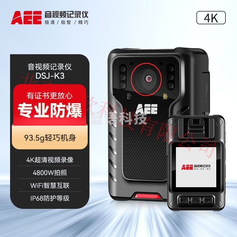 AEE执法记录仪DSJ-K3 4K高清红外6400万像素便携随身现场记录256G防爆
