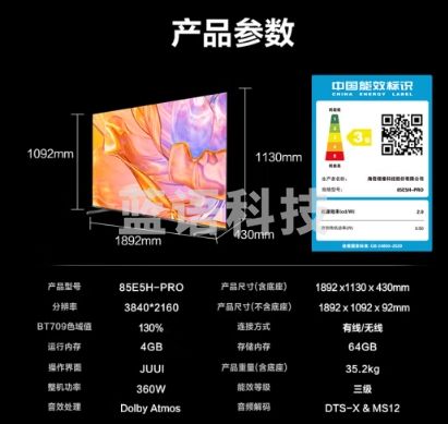 海信电视85E5H-PRO 85英寸 多分区控光 4K 144Hz智慧屏 2.1声道独立低音炮 液晶平板电视机