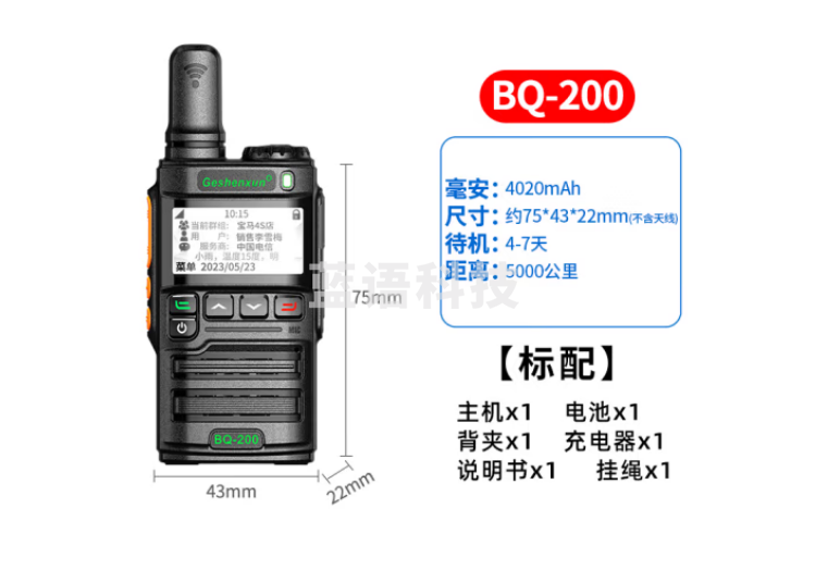 歌申讯 迷你手持对讲机 BQ-200 微型公网远距离对讲器 工地自驾游商场通用 全国5000公里对讲（只）