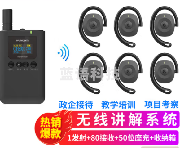 山水间9701R 无线讲解器 一对多会议接待参观讲解设备 1发射+80接收+50位座充+收纳箱