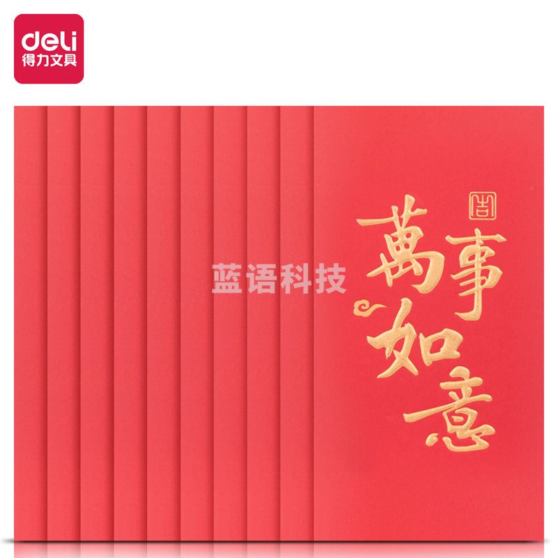 得力BF103千元红包(万事如意)(10个/包)