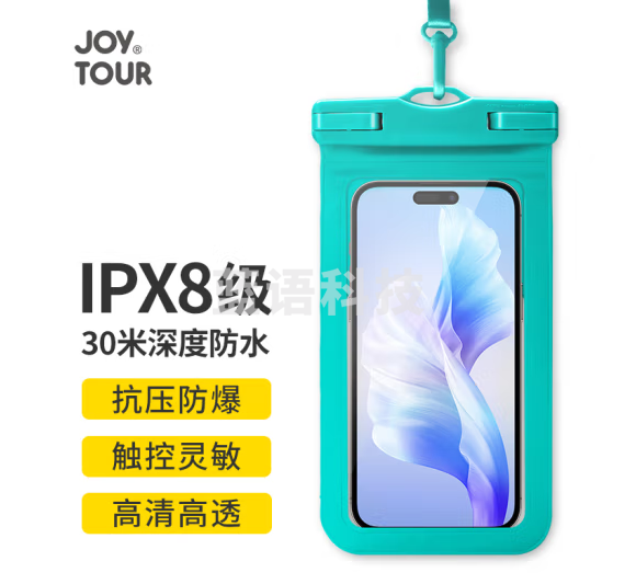 JOYTOUR手机防水袋挂绳防水套防水包漂流潜泳可触屏拍照防水袋 马卡龙蓝