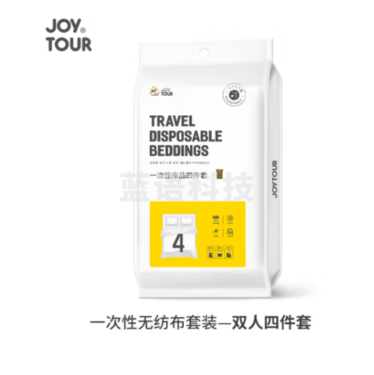 JOYTOUR旅行便携一次性床单被罩枕套【双人四件套】床上用品加厚隔脏