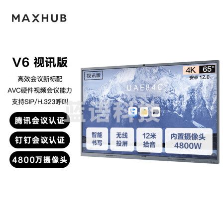 MAXHUB PF65MC+SP20E+WT12 会议平板视讯系列 硬件视频会议AVC款 65英寸会议平板+智能笔+无线投屏器