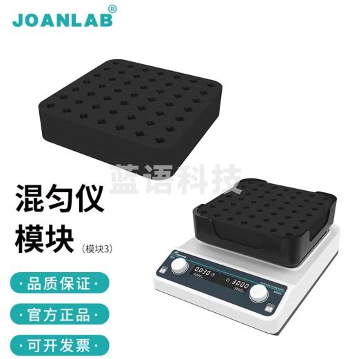 群安仪器 JOANLAB 数显多管漩涡混匀仪多样品漩涡混合器试管摇匀涡旋振荡器实验室旋涡震荡器 模块VM603