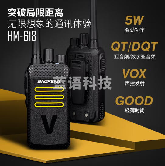 宝锋(BAOFENG)【双台装】HM-618 对讲机 商业远距离大功率商用民用专业户外自驾游手台对讲器