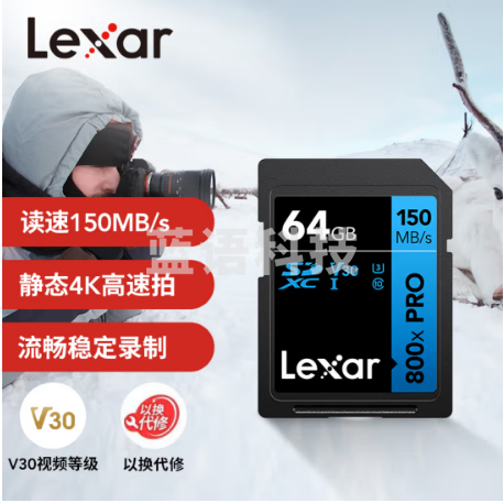 雷克沙（Lexar）64GB SD存储卡 读150MB/s U3 V30 入门相机内存卡 高速性能 随心畅拍（800x PRO）