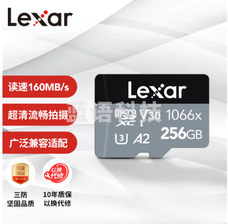 雷克沙（Lexar）256GB TF（MicroSD）存储卡 U3 V30 A2 读160MB/s 写120MB/s 高速内存卡 超清录制（1066x）