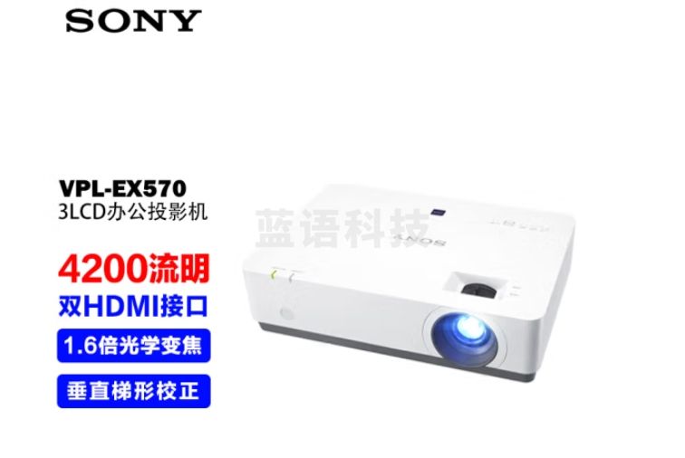 索尼 VPL-EX570办公投影机 投影仪 白色