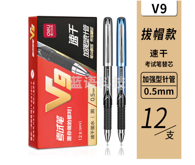 得力 签字笔 V9考试笔st笔头连中三元学生用中性笔刷题速干顺滑水笔加强型 V9  0.5mm