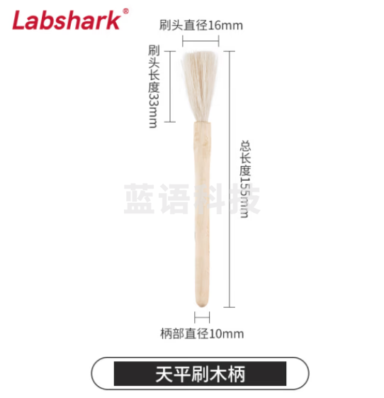 比克曼生物 LABSHARK 毛刷实验室清洁尼龙毛刷试管刷容量瓶刷锥形瓶刷烧杯刷天平刷【天平刷】木柄 100个