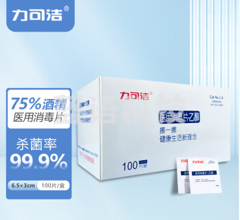 力可洁 消毒棉片65*30mm 整箱销售(100片/盒，100盒/箱)