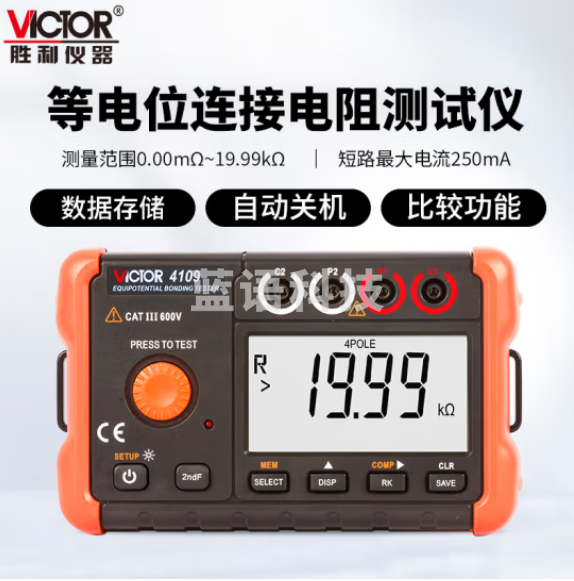 胜利仪器（VICTOR）等电位连接测试仪 地网连接电阻开关触点电阻值 VC4109