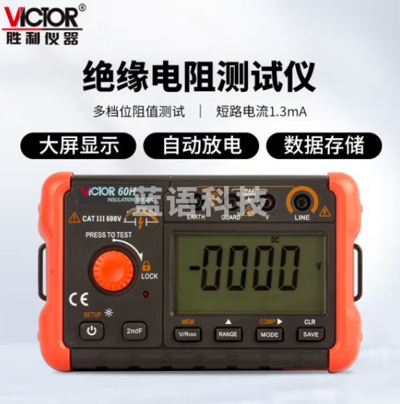 胜利仪器(VICTOR) VC60H 数字兆欧表 绝缘电阻测试仪