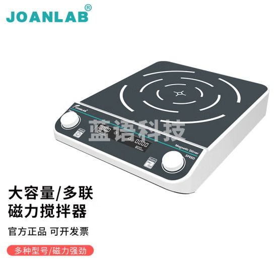 群安仪器 JOANLAB 数显加热磁力搅拌器实验室无刷电机10L大容量 50L搅拌器MS50L