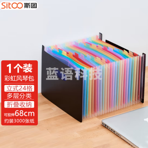 斯图（sitoo）24格A4可立式彩虹风琴包