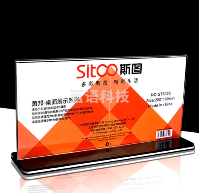 斯图（SITOO）桌牌台卡展示牌台签台牌双面T型亚克力抽拉台卡桌签会议牌酒水牌广告牌 6025 横版200*100mm（10个装）
