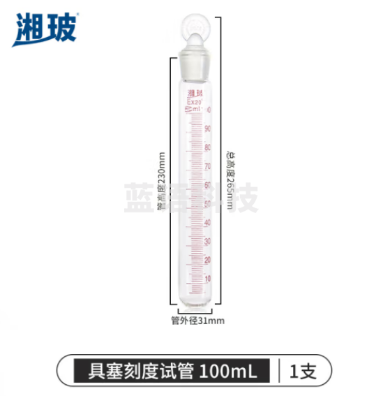 比克曼生物 湘玻 玻璃具塞刻度试管圆底磨砂口带塞加厚耐高温实验室 100mL 1支