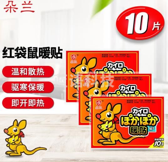 朵兰 暖贴(红袋鼠10片)暖宝帖发热贴暖身贴