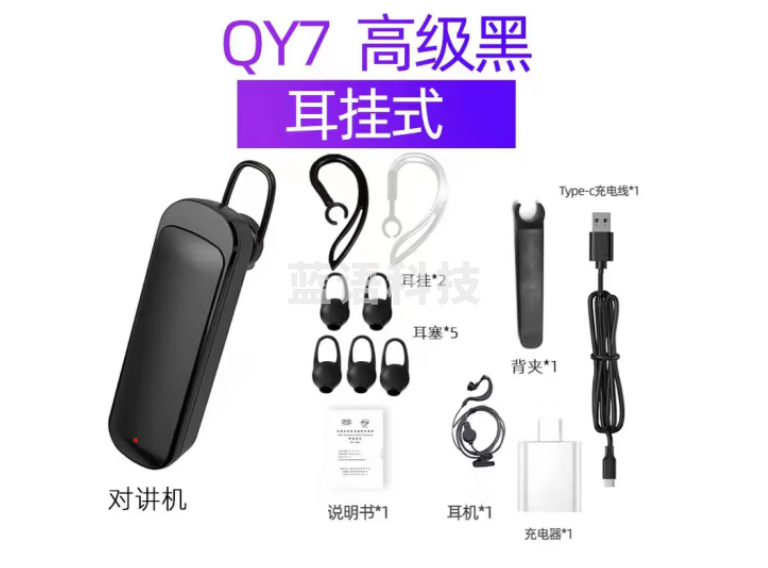 歌申讯 迷你小型对讲机QY7 微型耳挂式领夹两用对讲机 远距离通讯 户外自驾游酒店餐厅美容院4S店适用(只)
