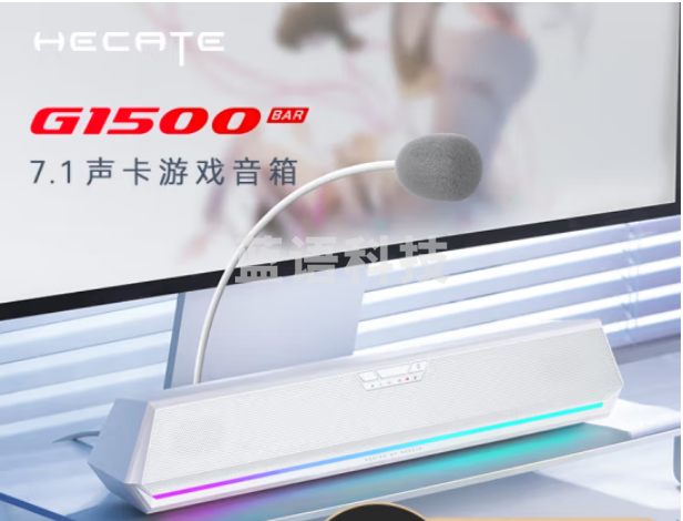 漫步者(EDIFIER)HECATE G1500bar 7.1音效电竞桌面游戏音箱防啸叫话筒蓝牙5.3电脑多媒体家用台式机笔记本音响白色