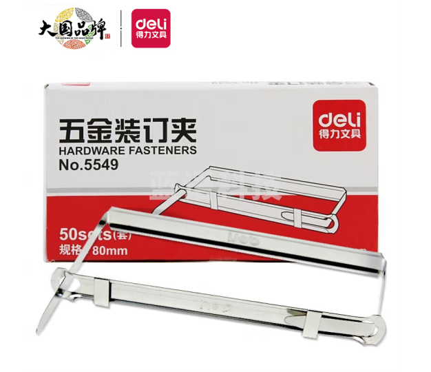 得力5549 装订夹 孔距80mm 50套/盒 双孔打孔文件铁装订夹 2孔夹子 A4纸活页打孔器装订夹