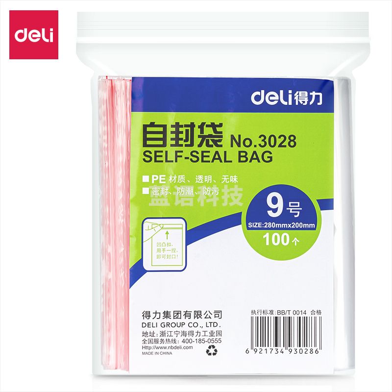 得力（deli）3028自封袋 密封塑料型封口收纳袋