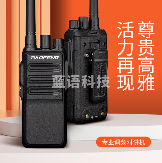 宝锋(BAOFENG)【双台装】BM-X7 对讲机 远距离专业商用民用商业酒店大功率宝峰户外手持电台对机器