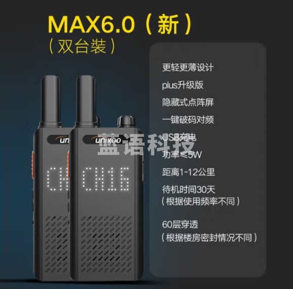 UNIKOO 对讲机 远距离 医院工地办公餐厅酒店安保4S户外大功率对讲机迷你民用手台 Max6.0升级版【双台装】Mag