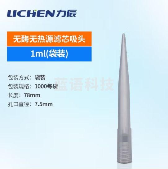 力辰科技 无酶无热原滤芯吸头实验室无菌样品取存器移液器 原滤芯吸头1ml袋装(1000支/袋)