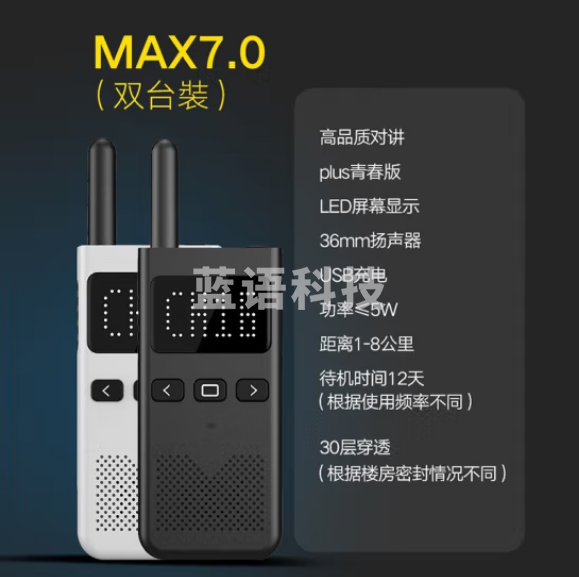 UNIKOO 对讲机 远距离 医院工地办公餐厅酒店安保4S户外大功率对讲机迷你民用手台 Max7.0青春版【双台装】MAT