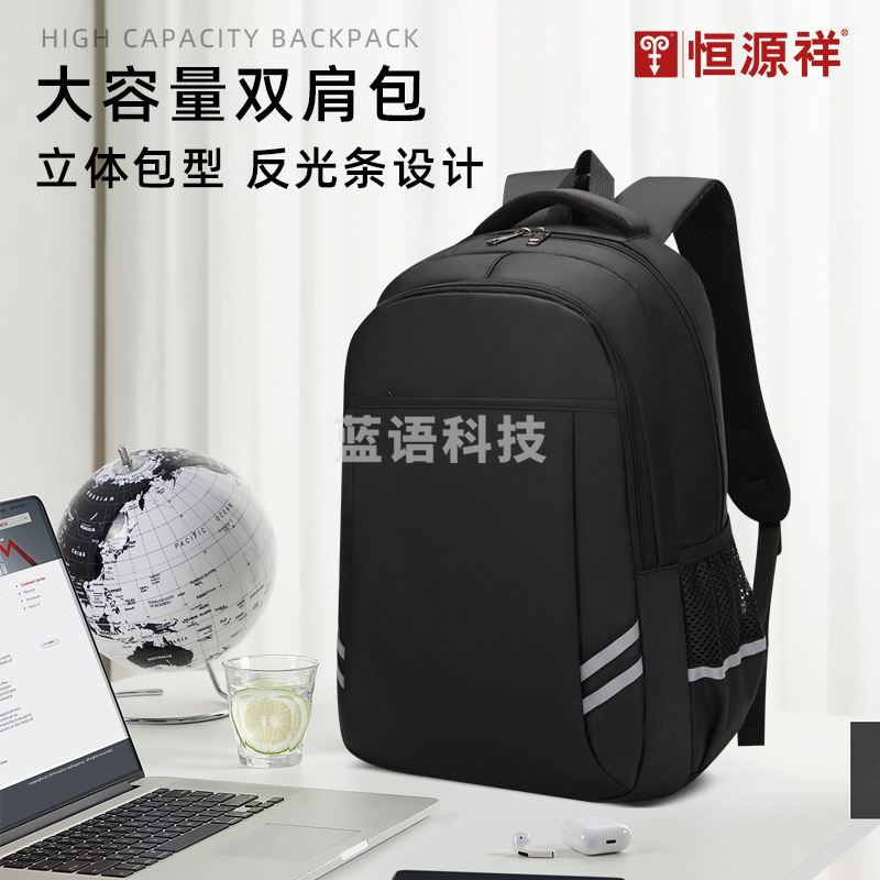 恒源祥大容量双肩包 HYX0640 44*33*14cm黑色