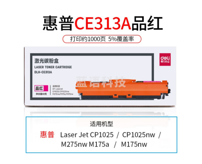 得力(deli)CE310A硒鼓碳粉盒适用惠普CP1025/M275nw /M175a/175nw D-CE313A激光碳粉盒(红色）
