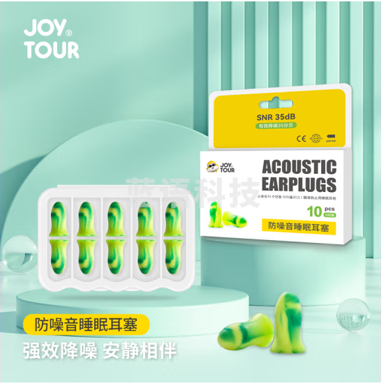 JOYTOUR隔音睡眠耳塞 差旅便携睡觉助眠打呼噜防噪音降噪专用耳塞 五对装