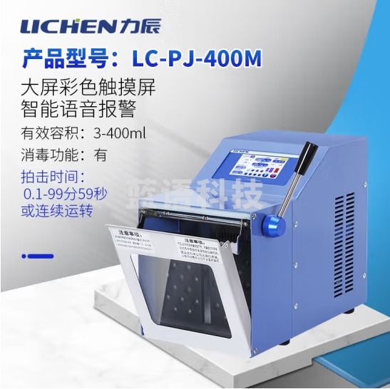 力辰科技 拍打式无菌均质机器 敲击式匀浆机组织捣碎分散 LC-PJ-400M