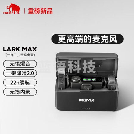 猛玛（MOMA）Lark Max一拖二无线领夹麦克风猛犸单反手机直播vlog视频户外采访收音麦