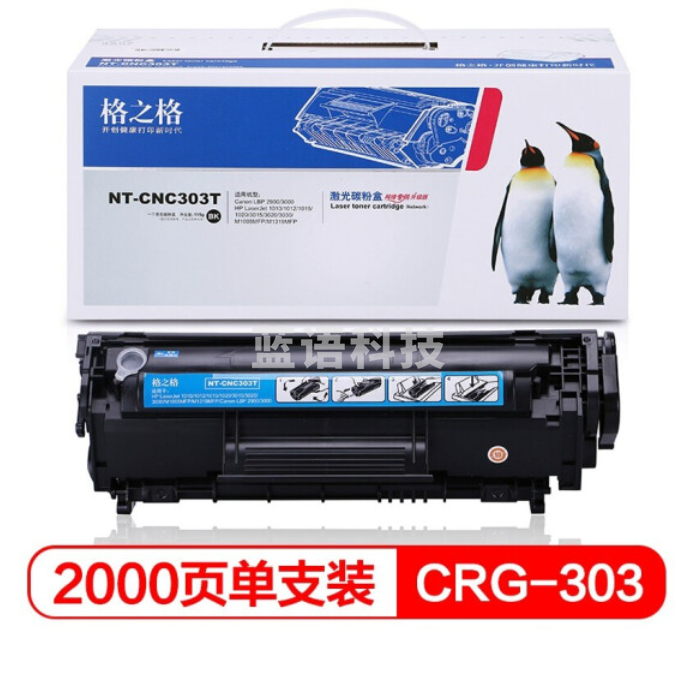 格之格 NT-CC303T 黑色硒鼓 替代佳能CRG-303 适用机型：佳能 LBP-2900/2900+/3000