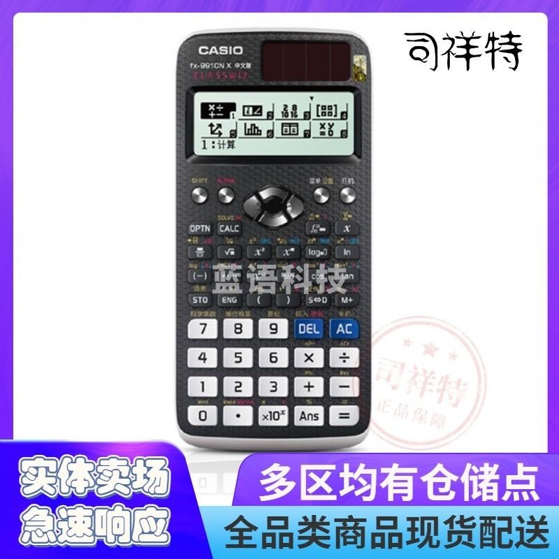 中文函数科学计算器